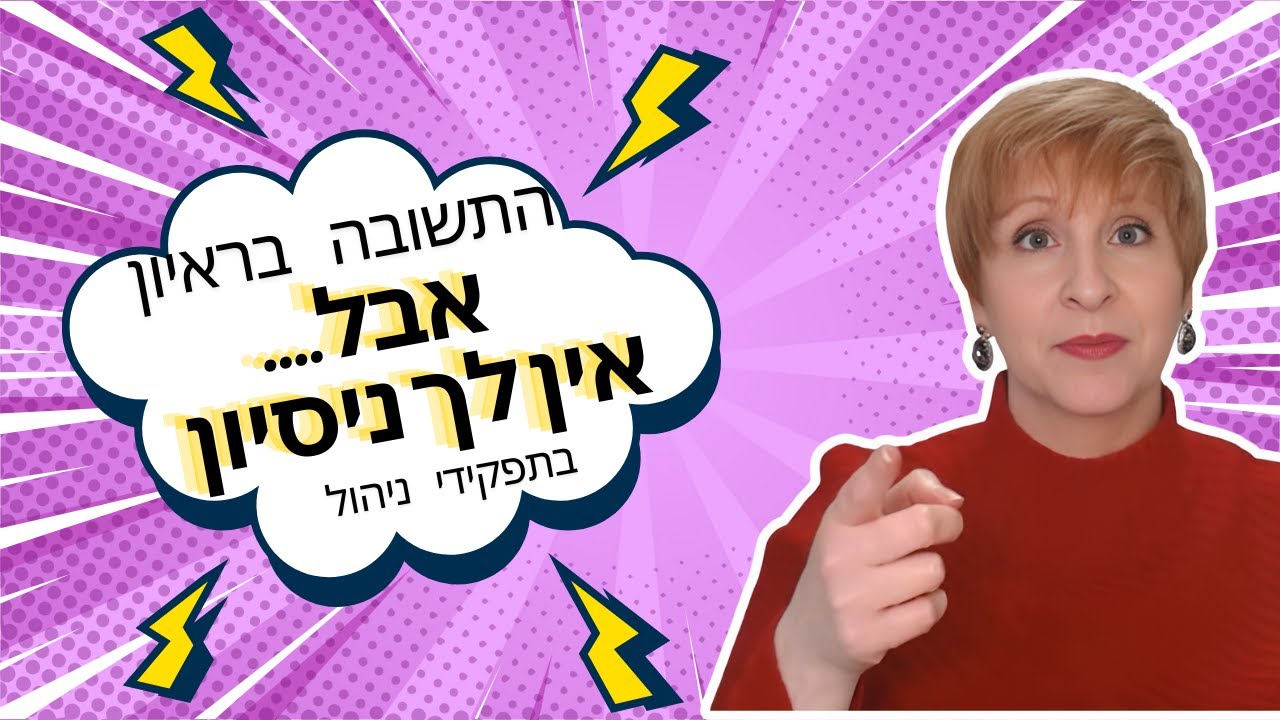 הכנה לראיון עבודה לתפקיד ניהולי: מה לענות 