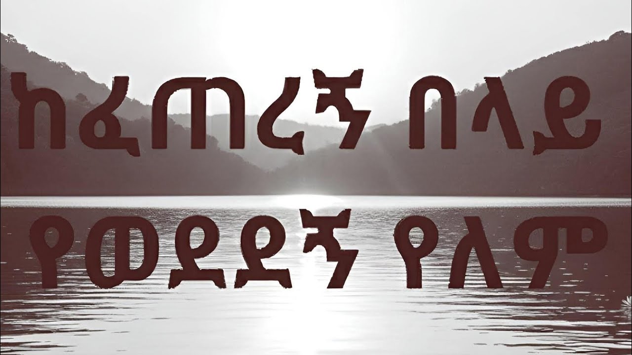 Alem solomon is live  selam  betsab 🙏🙏🙏🥰🥰🥰
