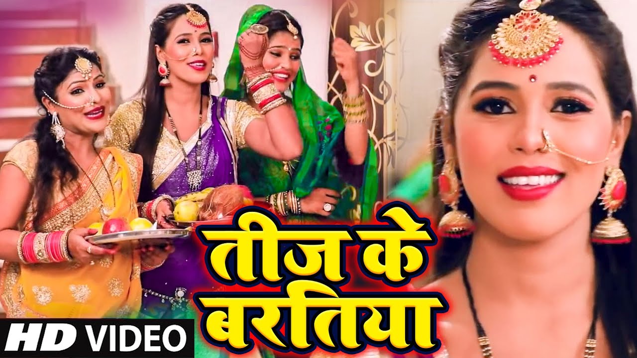 #TEEJ VIDEO | 2025 का तीज त्योहार गीत | तीज के बरतिया | #Teej Ke Gana | #Teej Special Song | Anjali