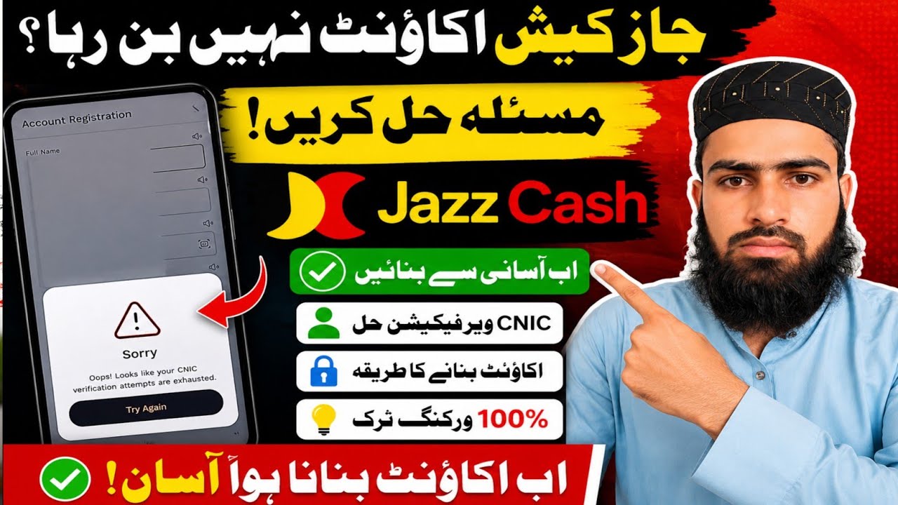 Oops! Looks like your CNIC verification attempts are exhausted | jazzcash Create problem solution