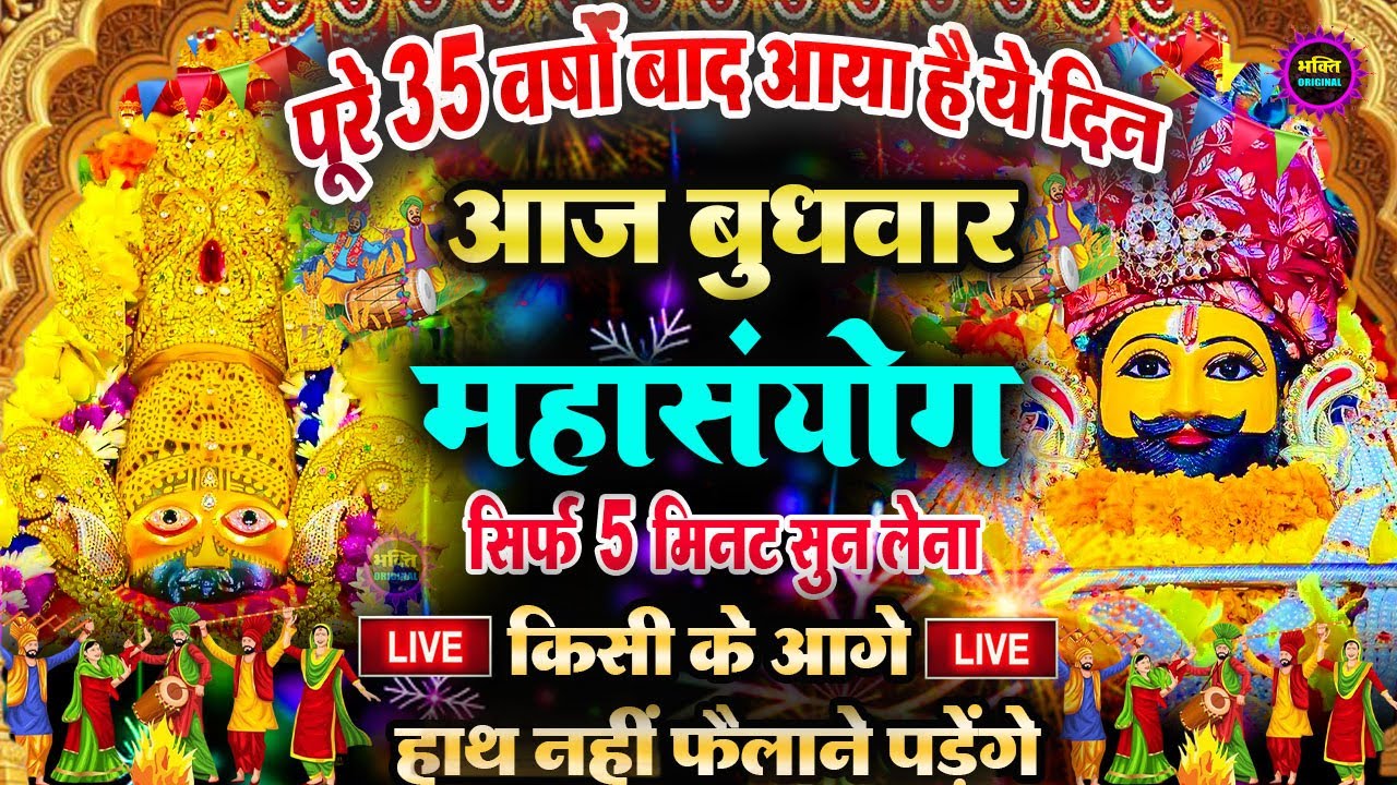 खाटू श्याम बाबा 24 घंटे के अंदर जिंदगी बदल देंगे बस मकान दुकान में ये चला कर छोड़ देना KHATUSHYAM JI