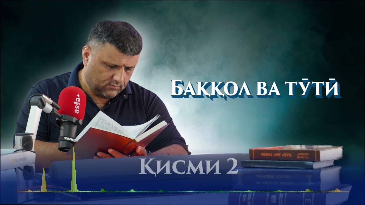 Маснавии маънавӣ | Қисми 2 | Баққол ва тӯтӣ