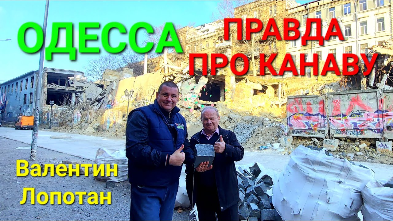 Одесса трущобы. Канава. Валентин Лопотан. Деволановский спуск. Эпсилон. Мосты Одессы.  #зоотроп