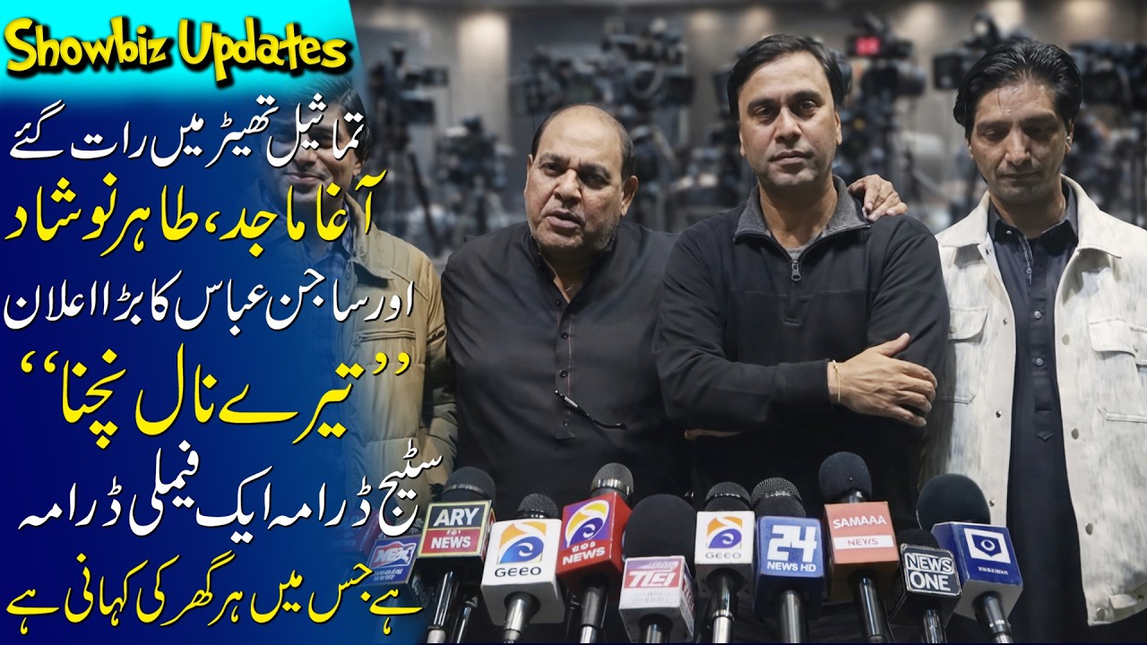 Saleem Albela, Agha Majid, Tahir Noshad Ka Bara Elaan - AB HD TV