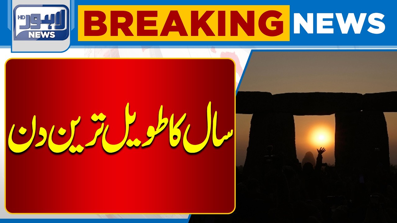 Longest Day of the Year | Summer Solstice 2026 | Breaking News | Lahore News HD