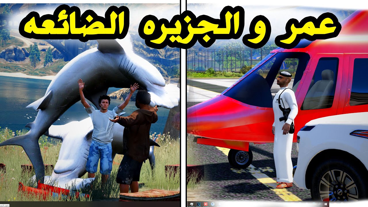 سلسلة - فيلم الطفل اليتيم #101| عمر يبحث عن مخرج من الجزيره وسعد يبحث عن الحل - GTA V