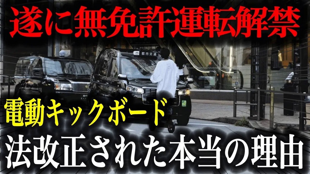 【危険】なぜ電動キックボードは“ルール無視”が当たり前になっているのか？ついに実態が判明【ゆっくり解説】