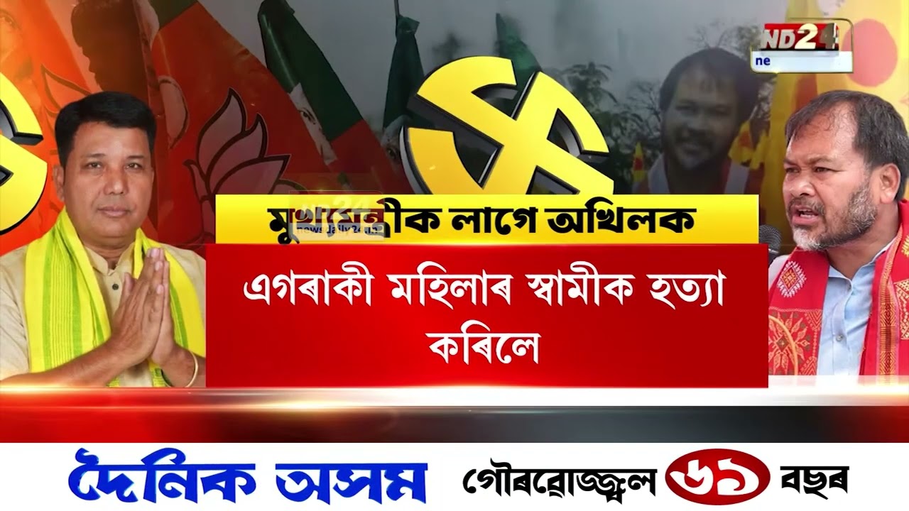 শিৱসাগৰত মুখ্যমন্ত্ৰীক লাগে অখিল গগৈক
