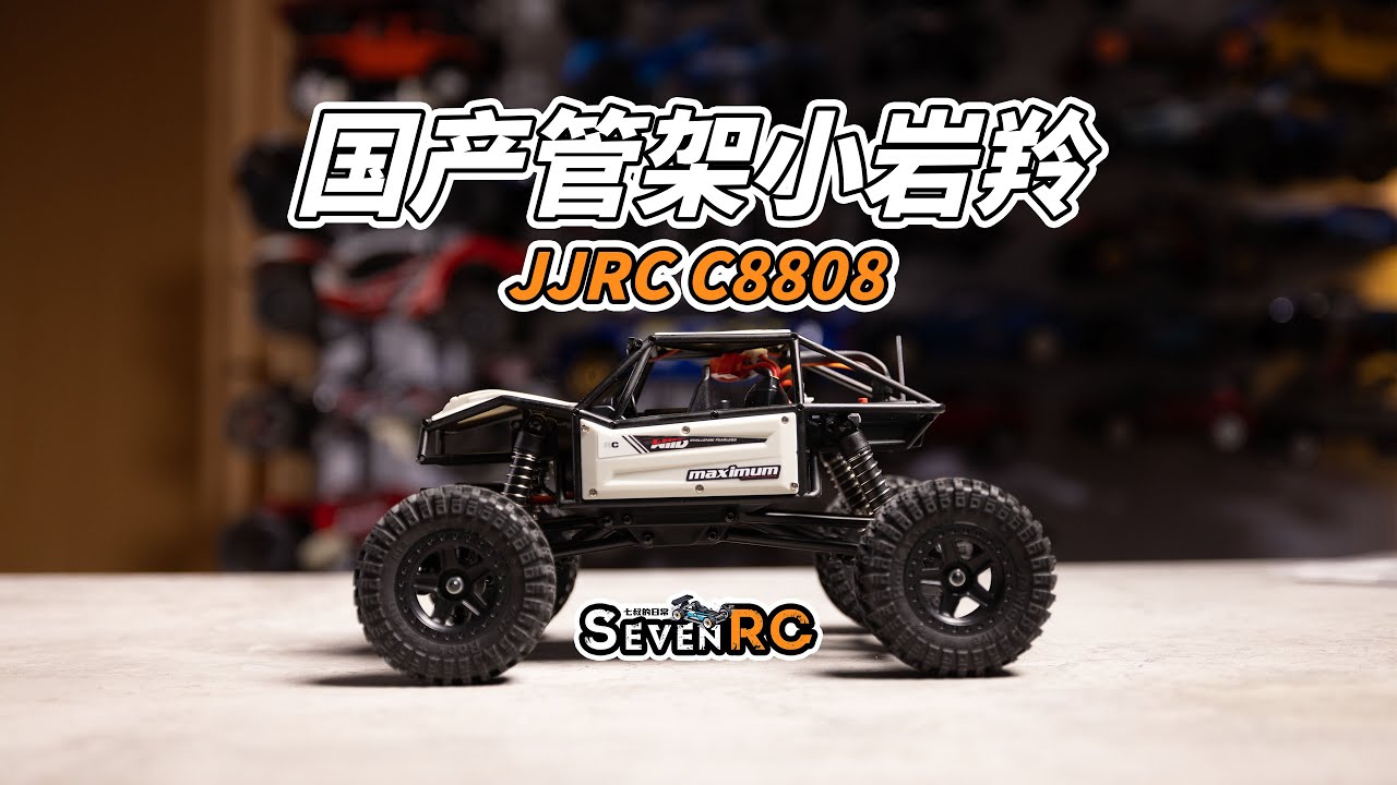 国产管架小岩羚 JJRC C8808 1:18 RC攀爬车 rc遥控车