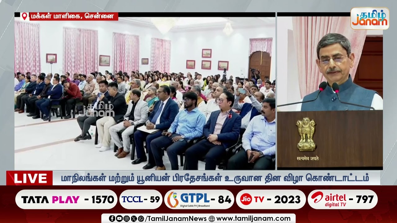 RNRavi | மாநிலங்கள் உருவான தின விழா...  ஆளுநர் ஆர்.என்.ரவி நெழிச்சி பேச்சு... | Tamil Janam