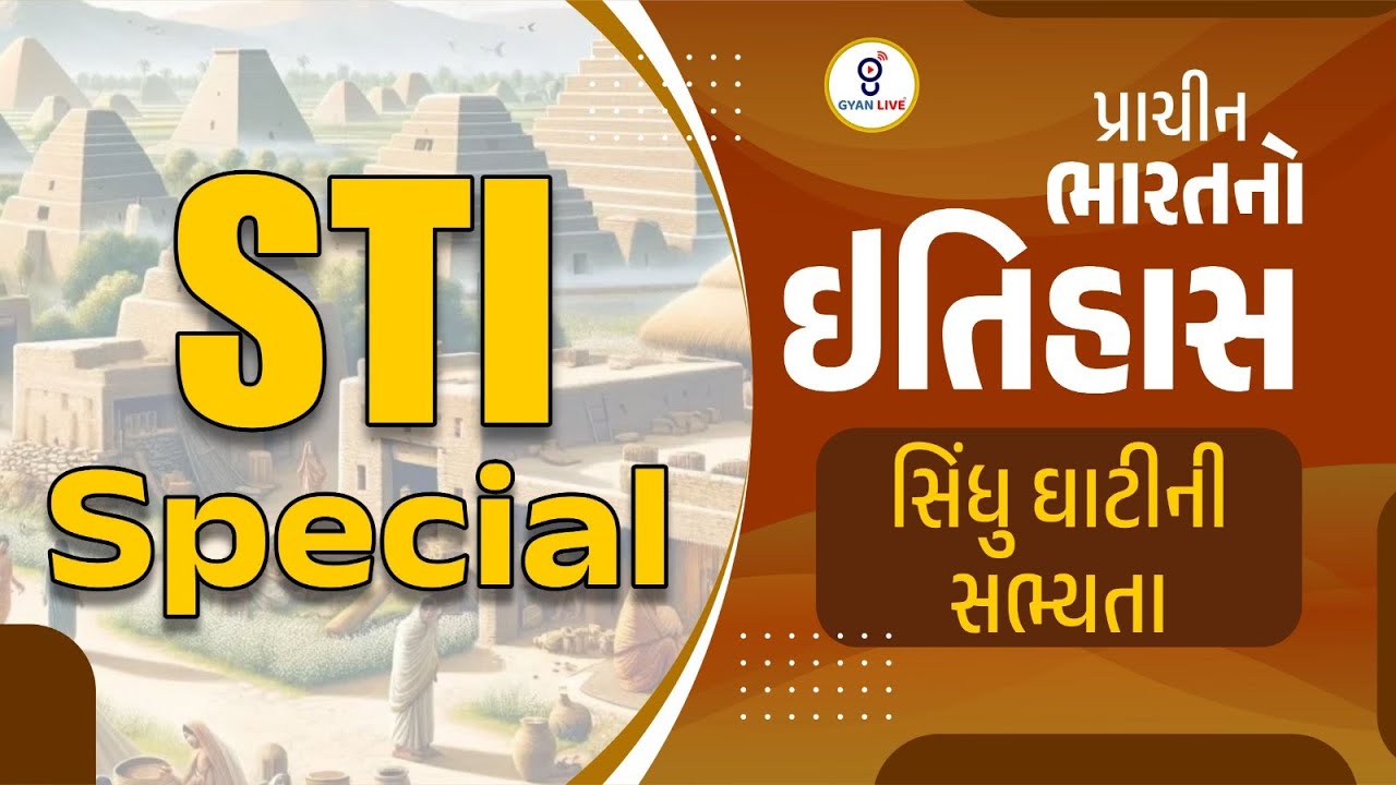 STI Special | પ્રાચીન ભારતનો ઇતિહાસ। સિંધુ ઘાટીની સભ્યતા। @10:30am #gyanlivegpsc