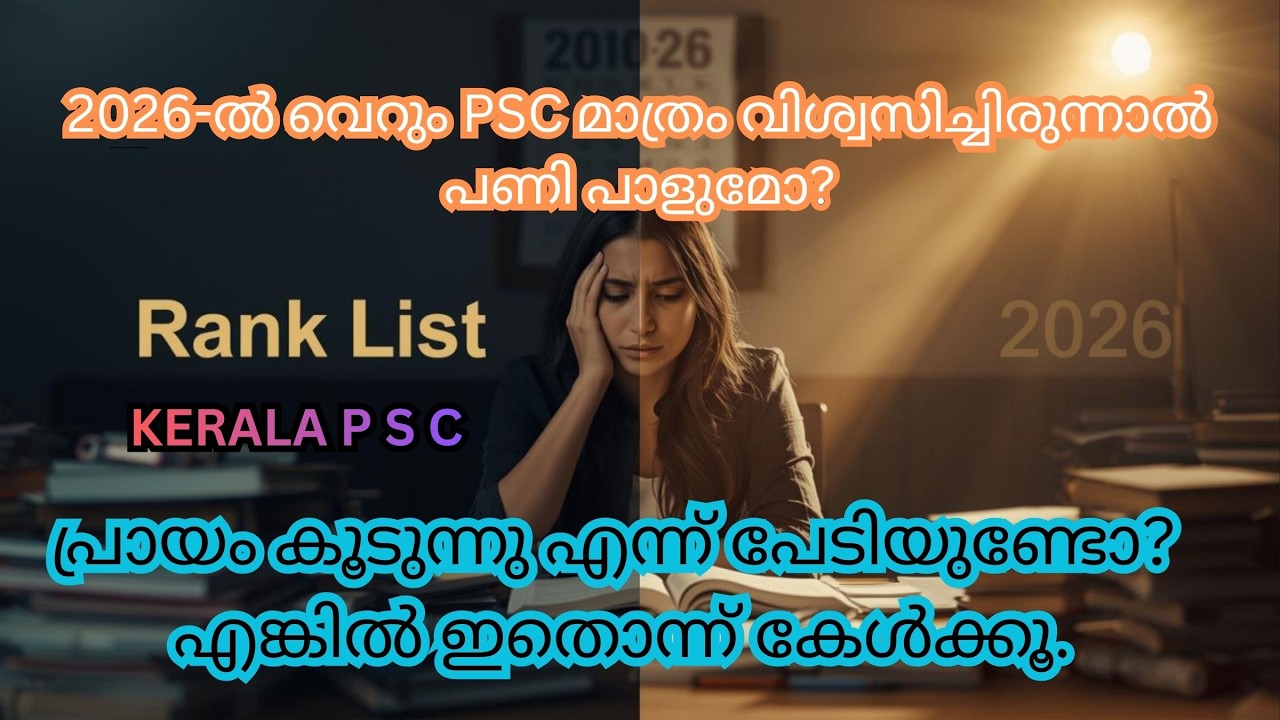 PSC പഠനം മടുത്തോ? പ്രായം കൂടുന്നു, ജോലി കിട്ടുന്നില്ല... ഇനി എന്ത്? (A Reality Check)