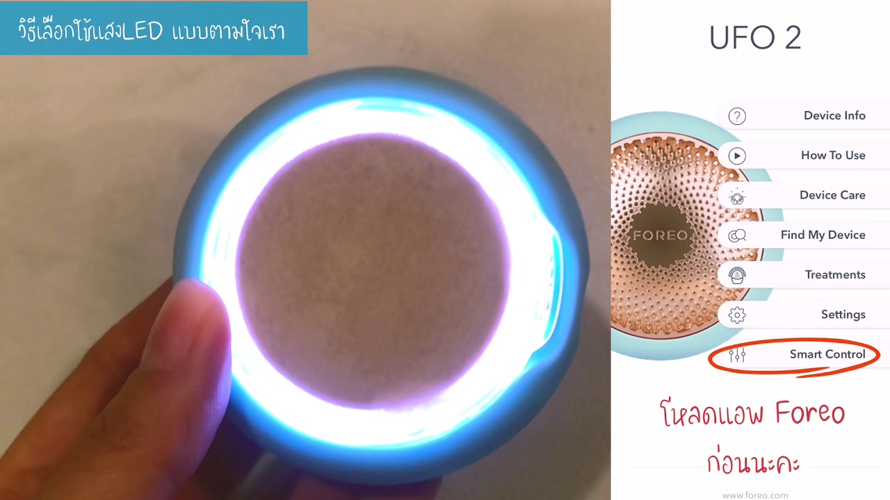 รีวิว Foreo UFO 2! วิธีเลือกแสงLEDตามใจฉัน พร้อมแรงสั่นระดับ10 จะแรงแค่ไหนก็ได้!
