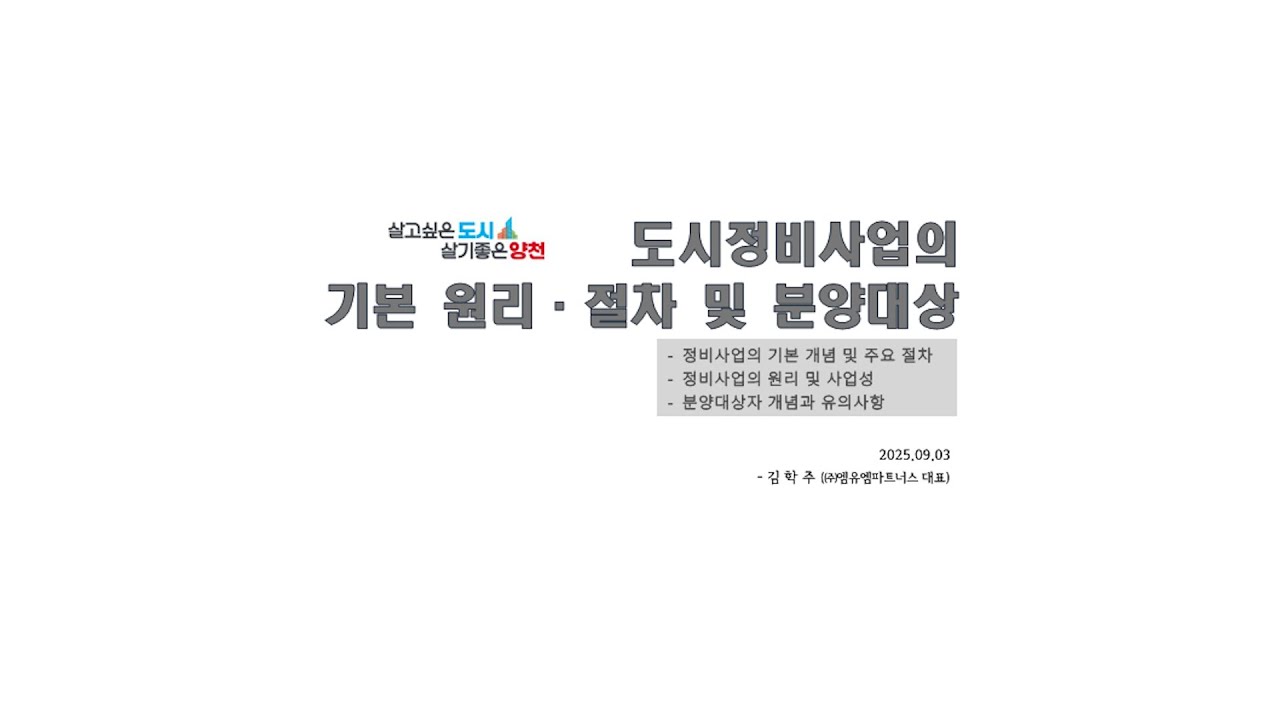 도시정비사업의 기본 원리, 절차 및 분양대상