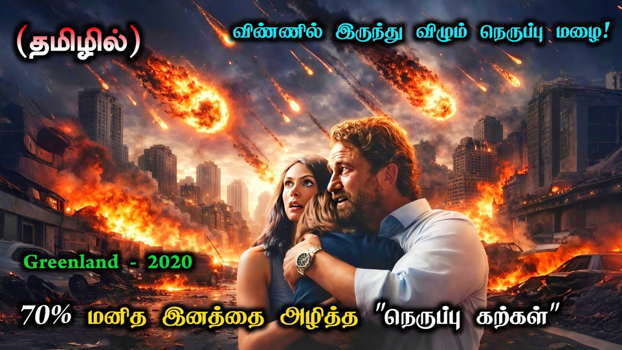 70% மனித இனத்தை அழித்த நெருப்பு கற்கள் 