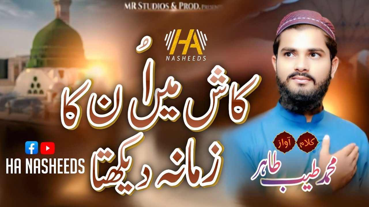 Kash Mein Unka Zamana Dekhta - Beautiful Nasheed - Tayyab Tahir - New Naat 2025 - HA Nasheeds