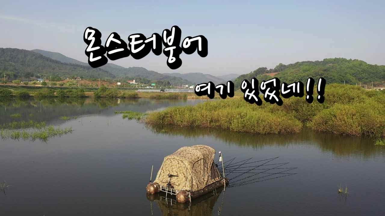 [한무 낚시TV] ep50 - 충남 부여에서 붕어낚시 재미있게 하고 왔습니다! / #붕어낚시 / #민물낚시 / #붕어보트낚시