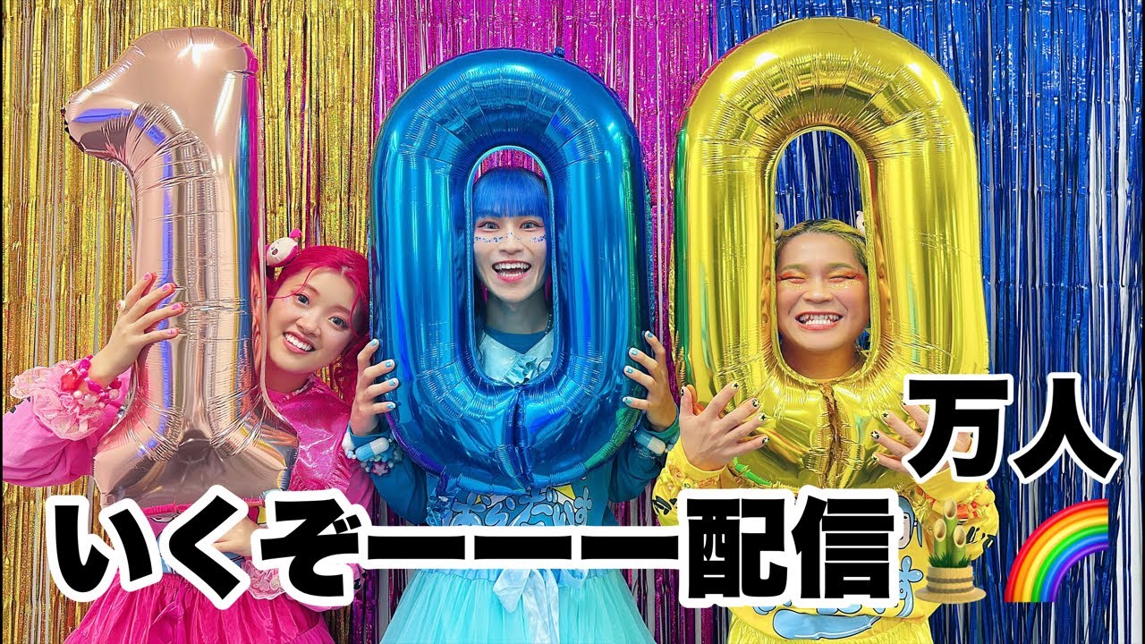 目指せ！夢の100万人🔥チャンネル登録お願いします🌈🌈🌈