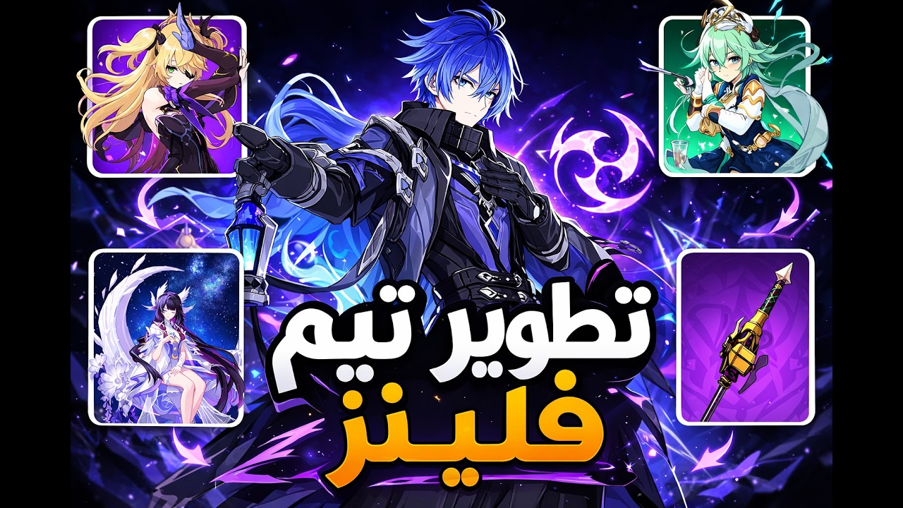 الحلقة الخامسة من Zero to Hero #5 | Genshin Impact F2P
