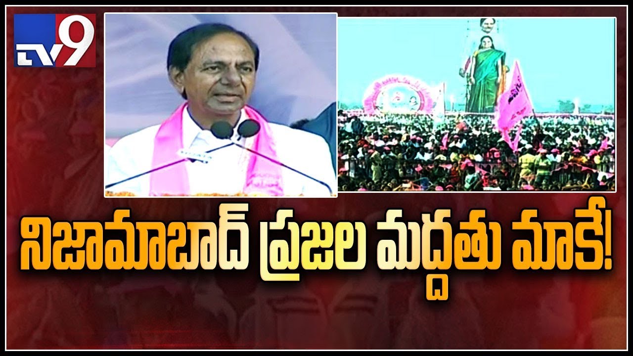 Nizamabad people always supported TRS victory - KCR - TV9