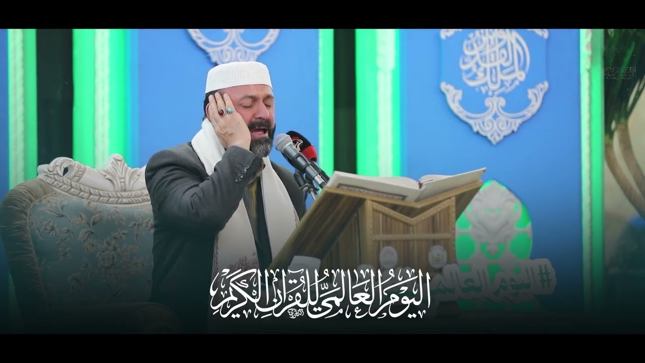 القارئ سعيد الطوسي | اليوم العالمي للقرآن الكريم | الصحن الحسيني الشريف