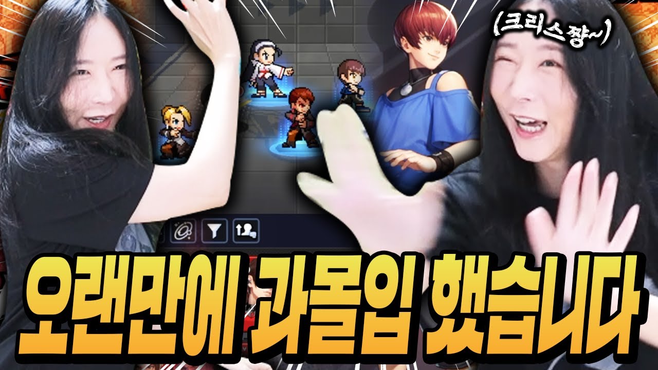 이거 광고하고 국고유출이 심각해진 나!! 그치만 제작진이 감다살인걸!! [킹오파 AFK]