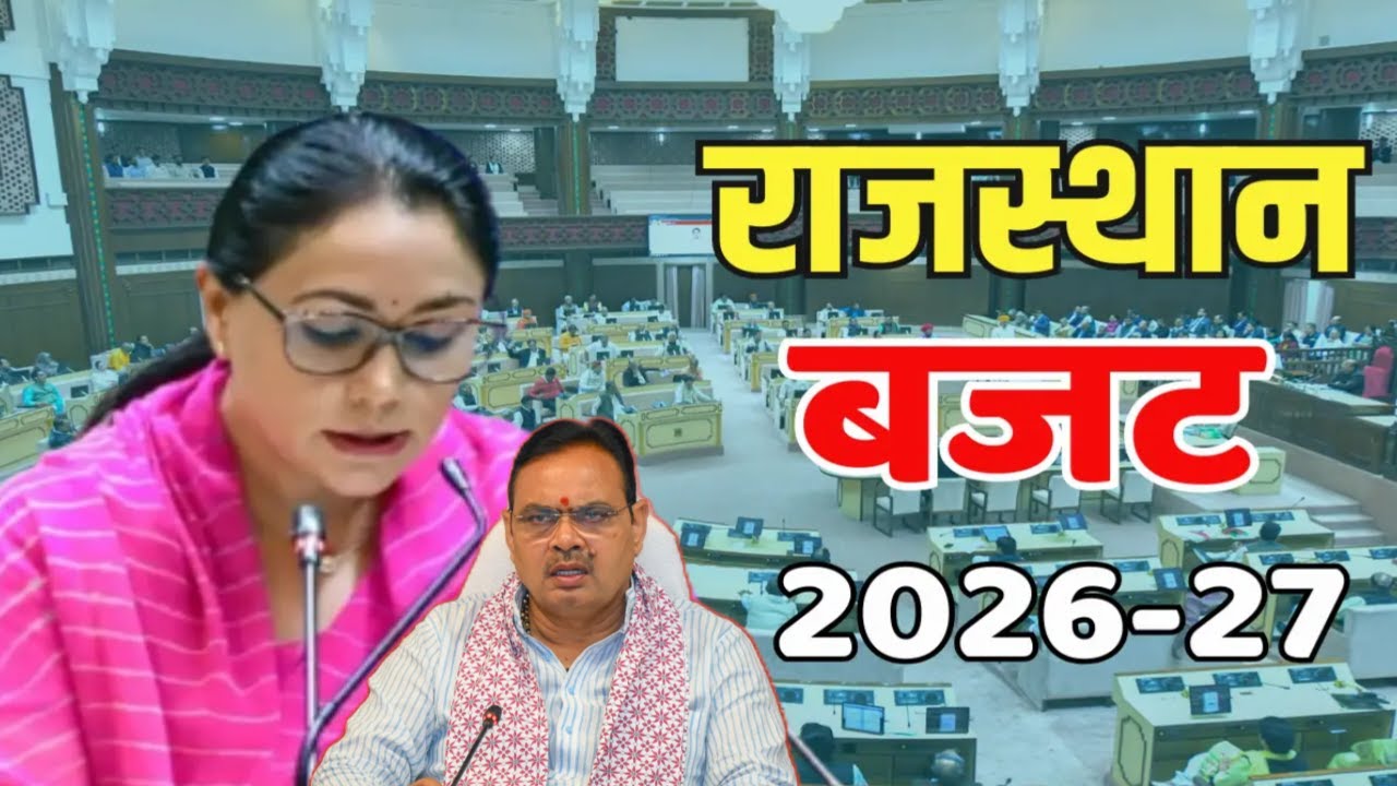 Rajasthan Budget 2026-27 Live : राजस्थान बजट | भजनलाल शर्मा | दिया कुमारी | Rajasthan Budget....,
