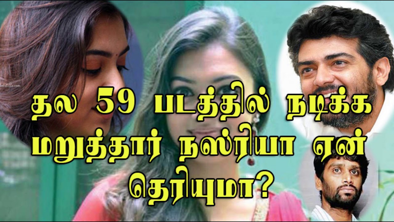 Nazria New Movie thala 59 News | thala ajithkumar | h vinoth