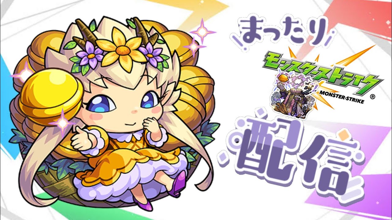 わくわくプリンセスに会いたい part2【モンスト】