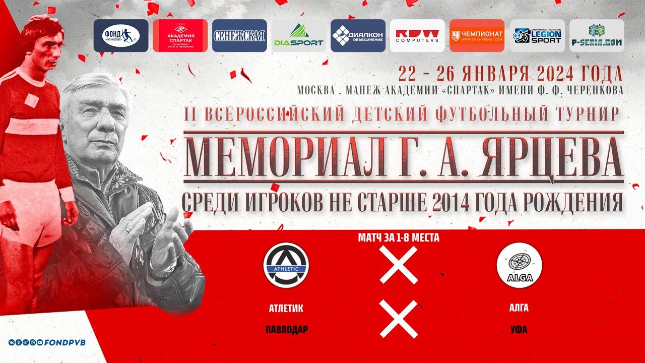 Атлетик Павлодар - Алга Уфа