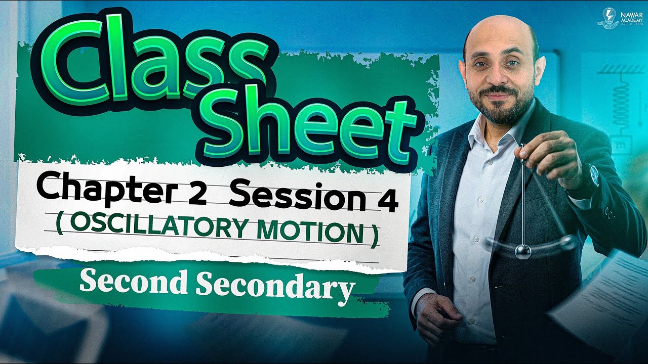physics 2nd secondary egypt 2nd term | فيزيكس تانيه ثانوي | class work oscillatory motion sec 2