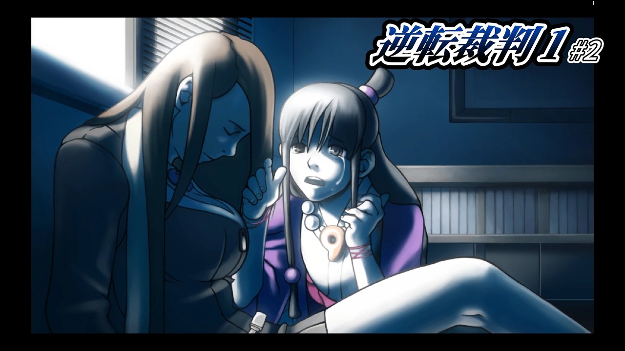 逆転姉妹【逆転裁判1】#2