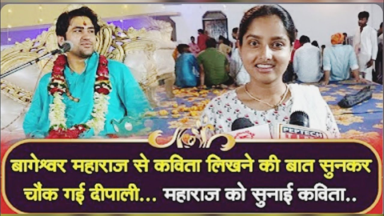 बागेश्वर धाम महाराज जी की दीपाली दासी पर हुई कृपा||बागेश्वर धाम सरकार#jaybageshwardhamsarkar#hanuman