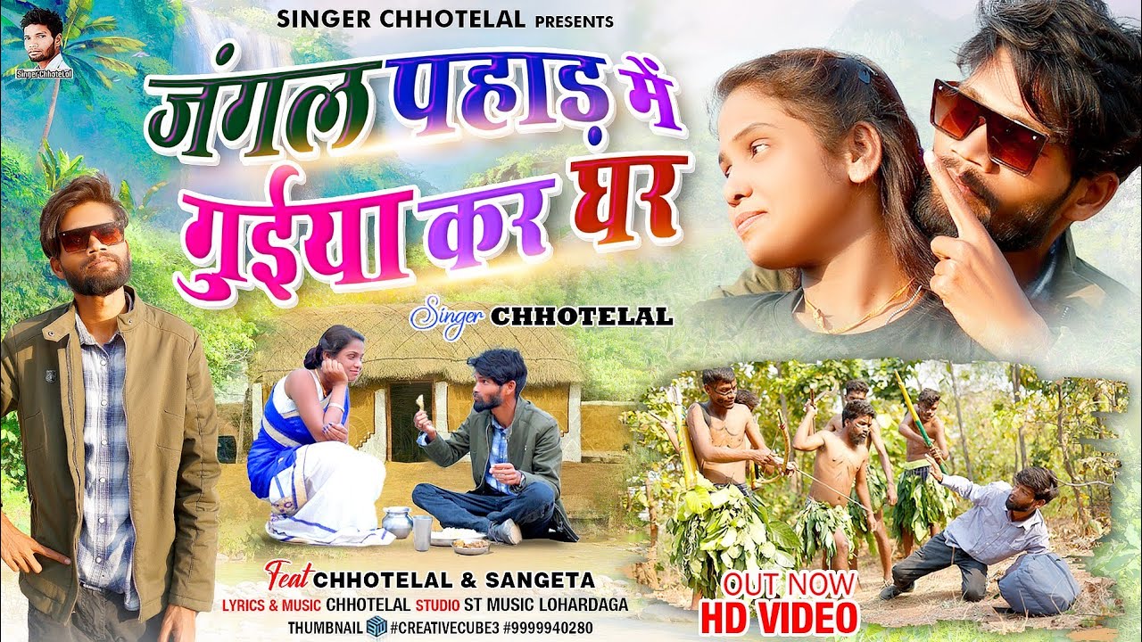 jangle pahad जंगल पहाड़ // Nagpuri video 2023 