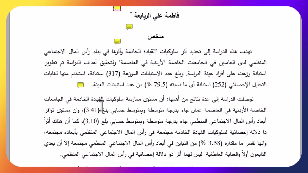 مثال تطبيقي على اساليب الحث العلمي