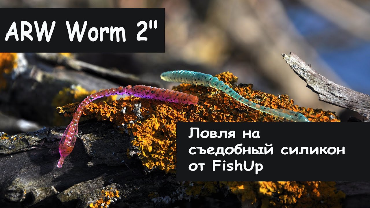 FishUp Lures. ARW Worm 2