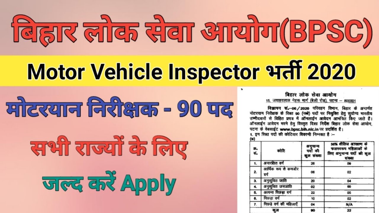 BPSC Motor Vehicle Inspector Online form 2020 | Motor Vehicle Inspector Exam