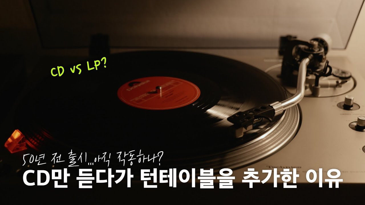 출시된지 50년, 지금도 쓸만한가? 테크닉스 SL-1600