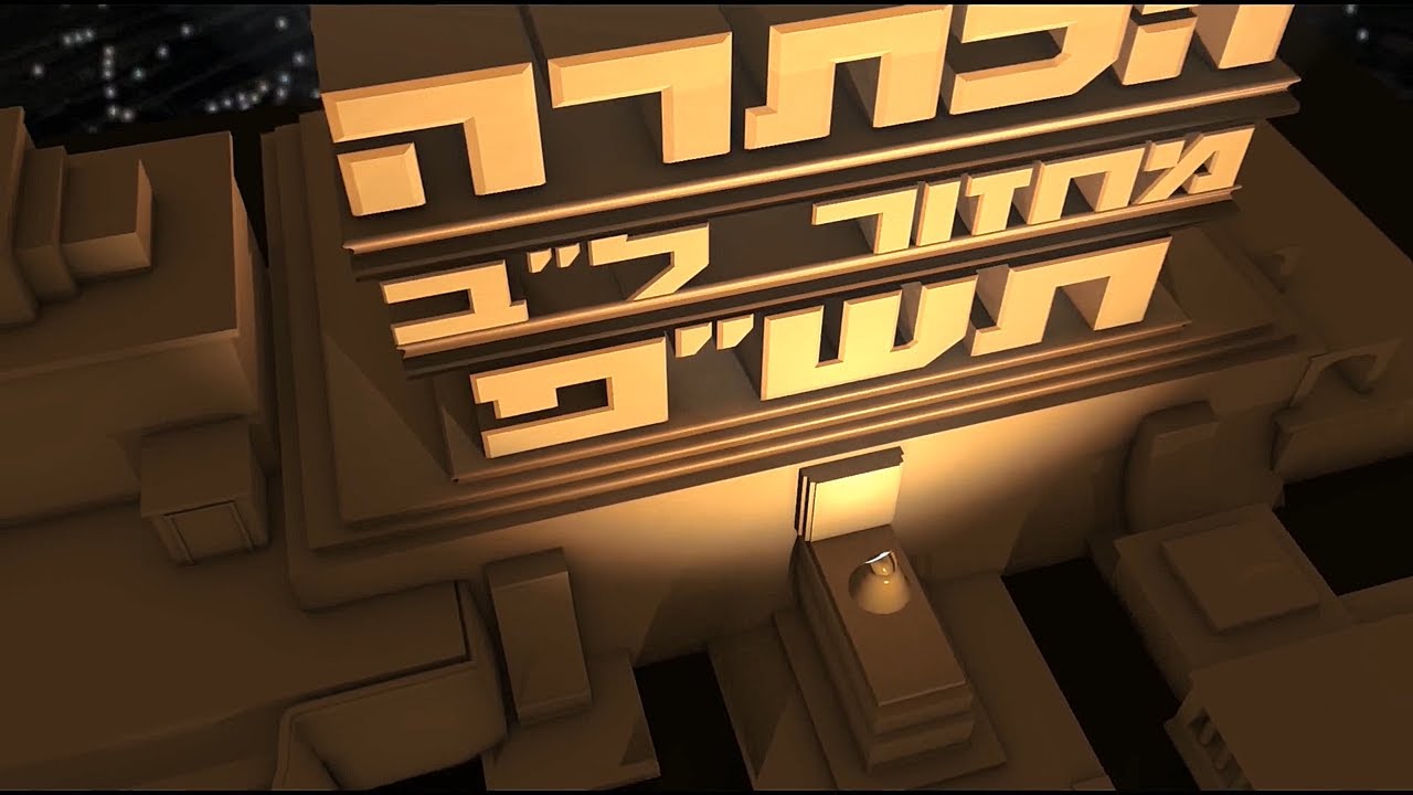 הצגת שמינסטים | מחזור ל