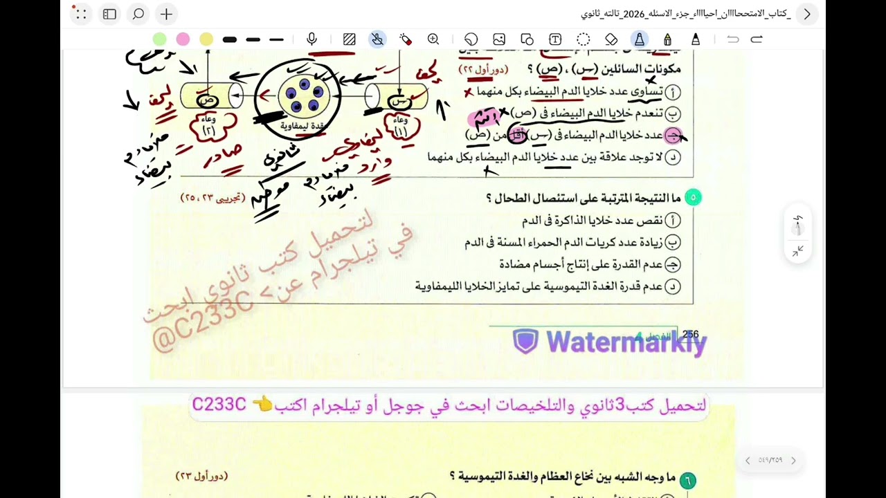 حل أسئلة سنوات سابقة درس مكونات الجهاز المناعي 💥🤎