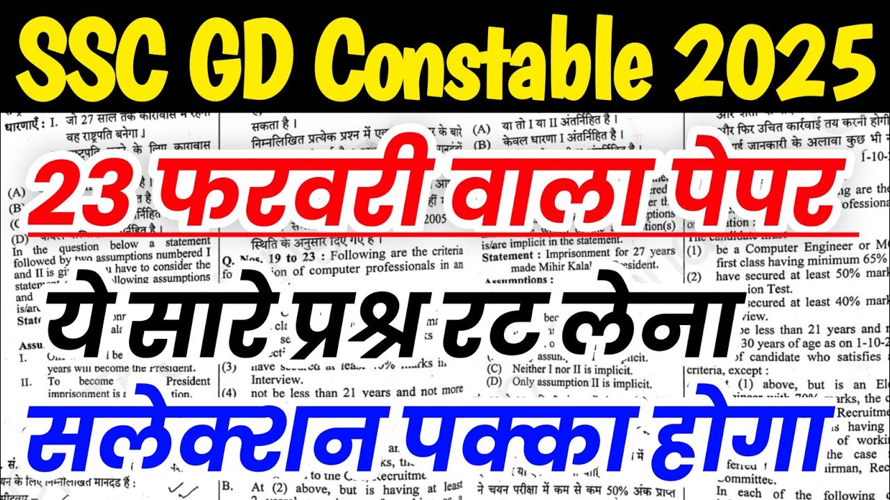 ssc gd constable model paper 2025 | ssc gd constable previous year question paper |
