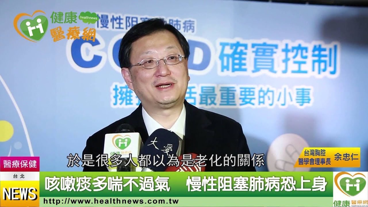 咳嗽痰多喘不過氣　慢性阻塞肺病恐上身