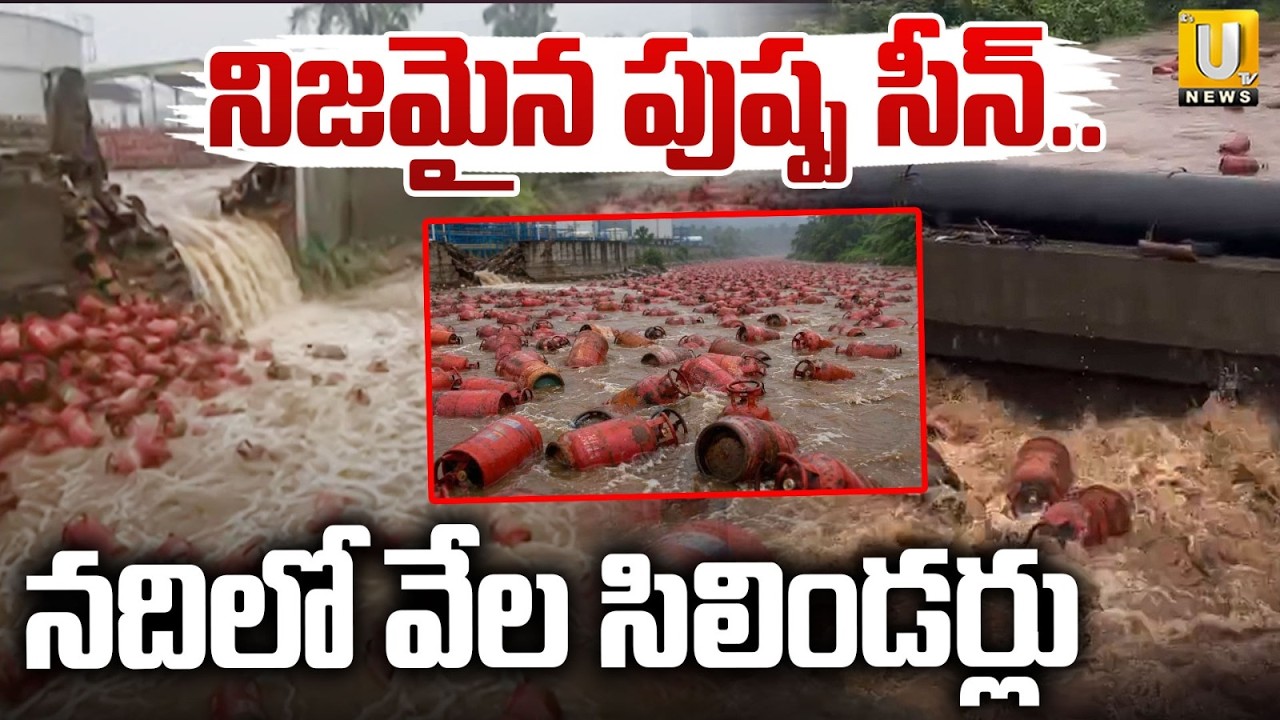 3000 LPG Gas Cylinders Washed Away In Maharashtra Flood | నదిలో వేల సిలిండర్లు | Its UTV News