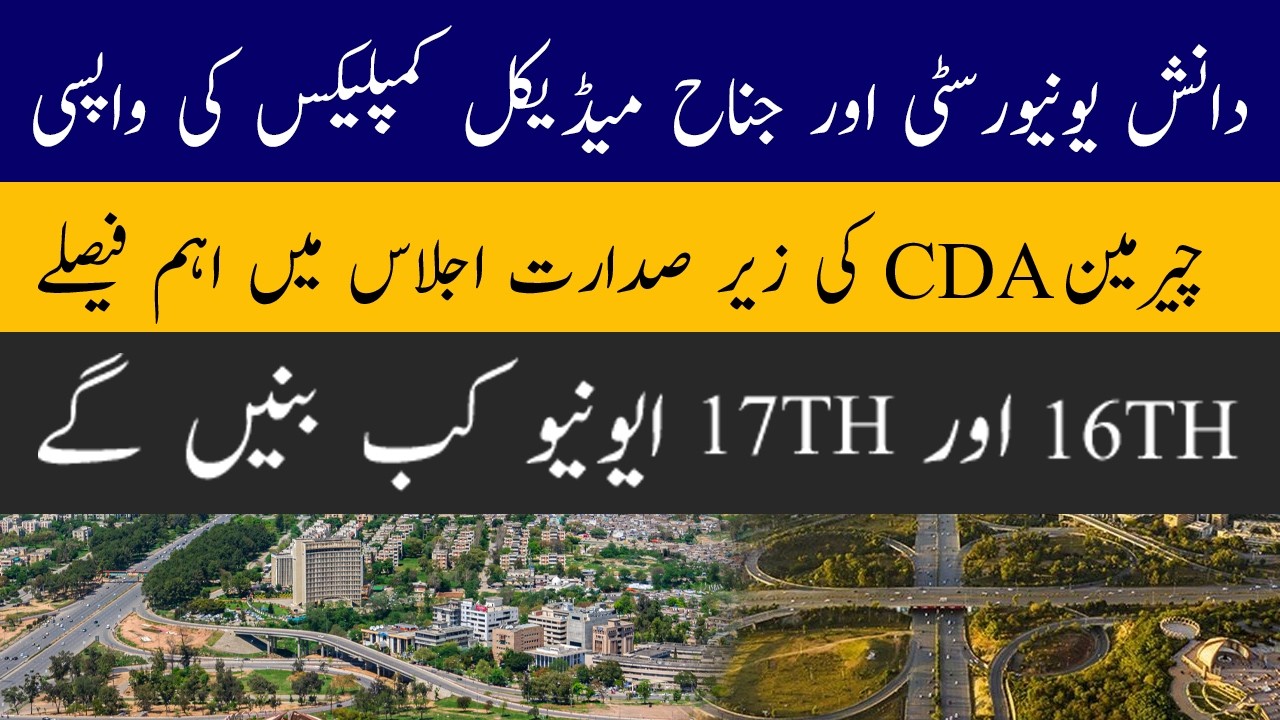 Danish University & Jinnah Medical Complex Revival | CDA Meeting Highlights | 16th & 17th Avenue