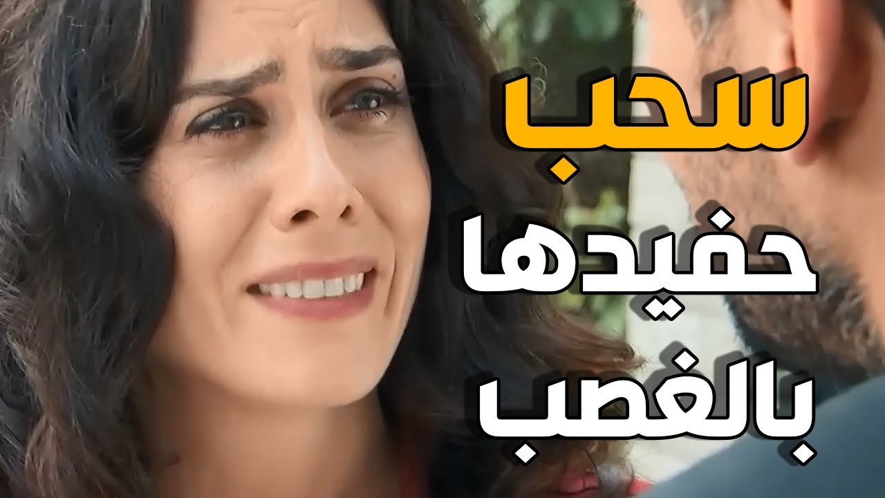 زهرة القصر | سحب منها حفيدها و تركها هي و بنتها و شو شرط عليها حتى يرجعهم ؟