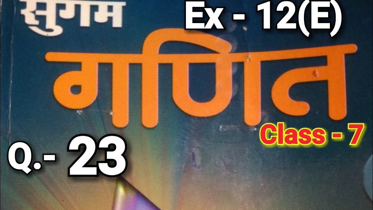 Class - 7, Bharti Bhavan, Sugam Ganit, Ex - 12 (E)Q.no - 23 , क्षेत्रमिति,