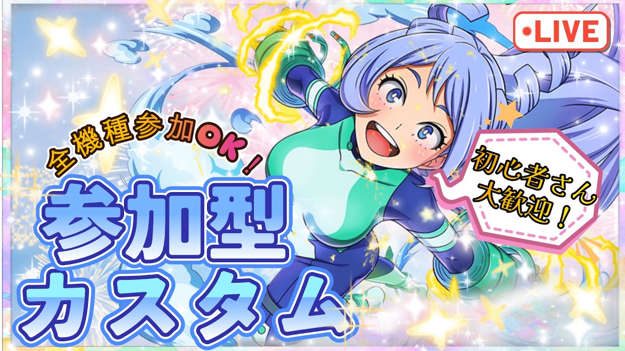 ヒロアカUR★　【カスタム】#参加型　#ヒロアカur　#ウルトラランブル　#ヒロアカ