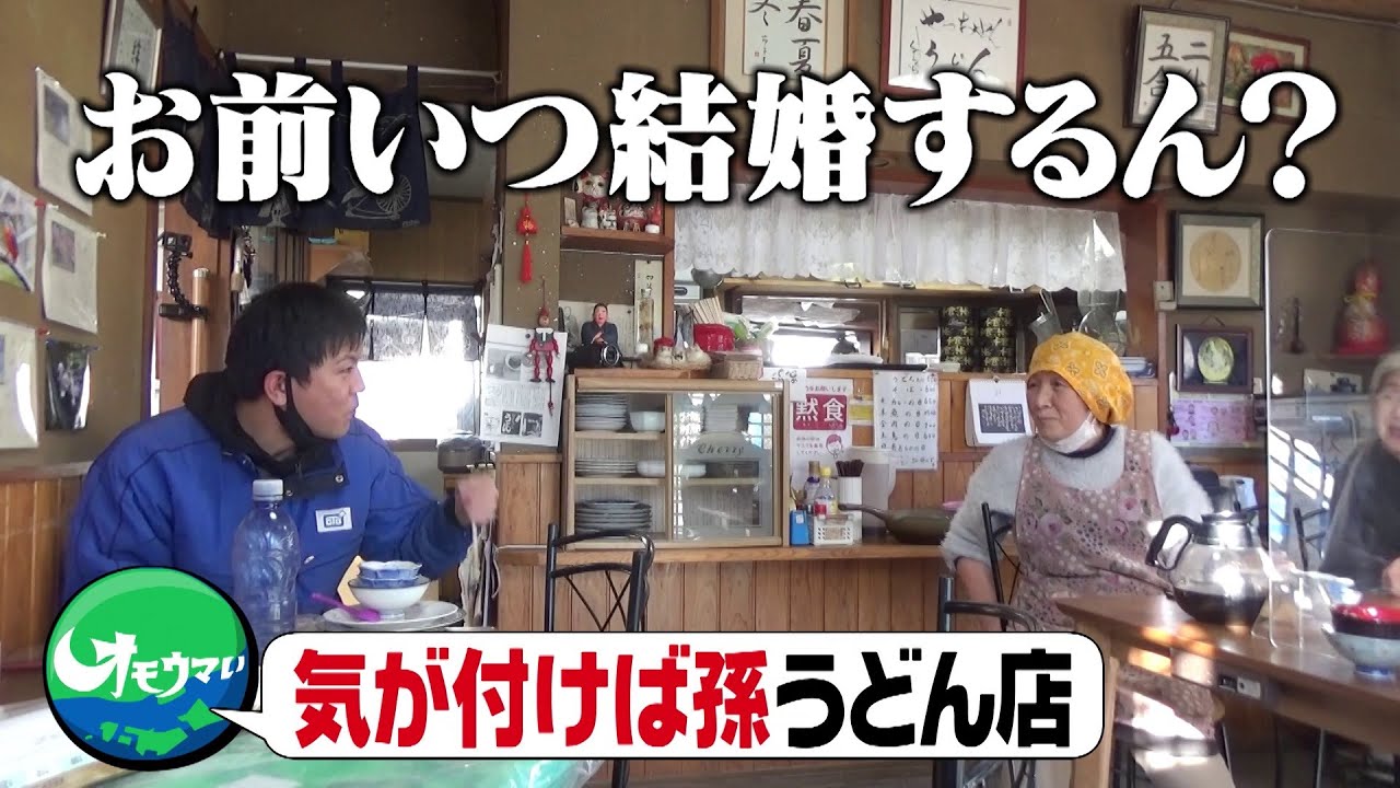 【お客が孫になる】超実家サービスせっちゃんうどん　前編（ヒューマングルメンタリーオモウマい店）Secchan Udon,service like your home