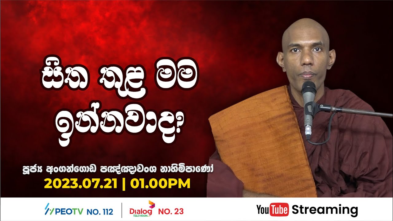 Pragna TV | Ven Angangoda Pannawansa thero | 2023-07-21 | 01:00PM telecast