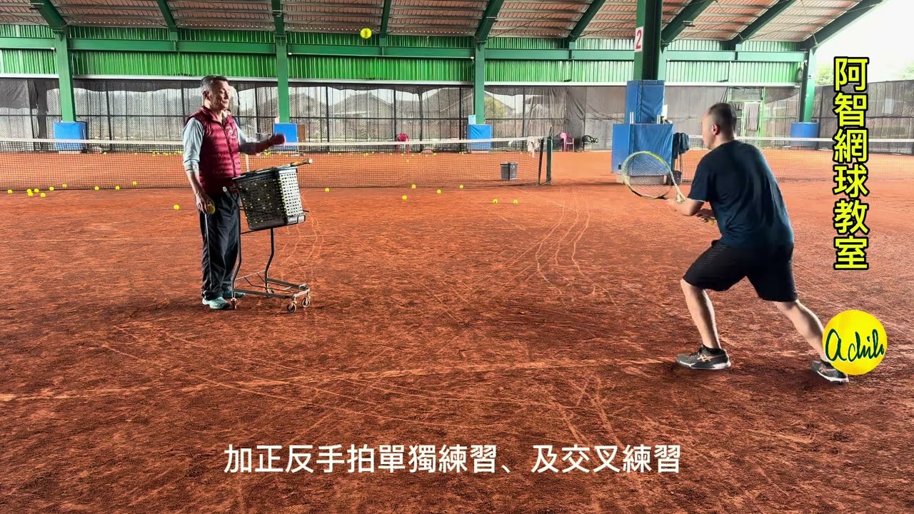 阿智網球🎾2026/1/30